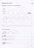 Notebook for Writing and Speech Development. Part 1